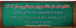 اطلاعیه ثبت نام دانشجویان نو ورود 1404 2