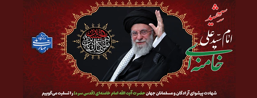 تسلیت
